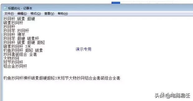 淘寶標題優(yōu)化選詞方式及技巧,淘寶標題優(yōu)化怎么做,淘寶標題優(yōu)化