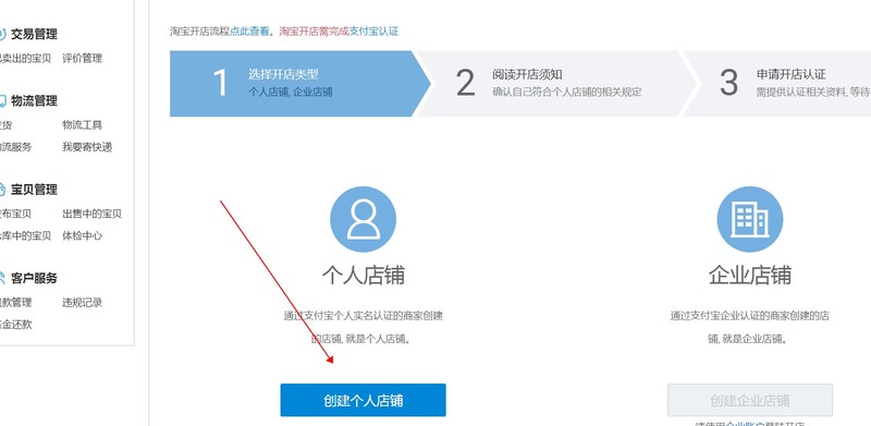 淘寶開店教程新手必學,零基礎教你淘寶開店流程,淘寶開店教程
