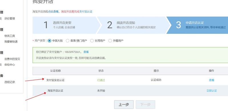 淘寶開店教程新手必學,零基礎教你淘寶開店流程,淘寶開店教程