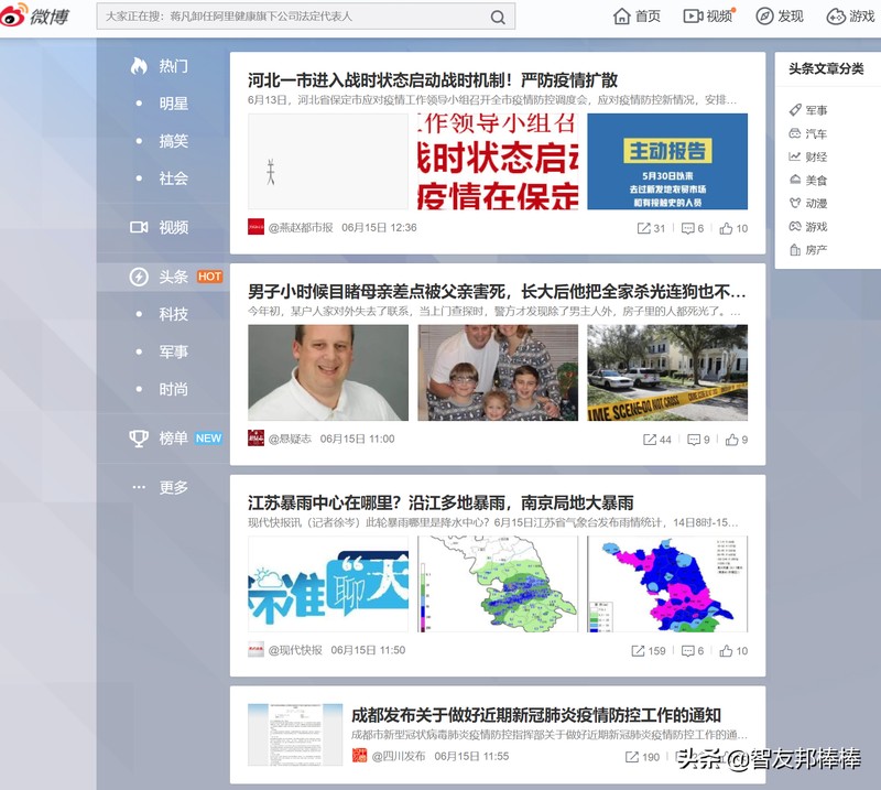 微博熱搜是什么在哪里看,微博熱搜運營模式解讀,熱搜是什么在哪里看