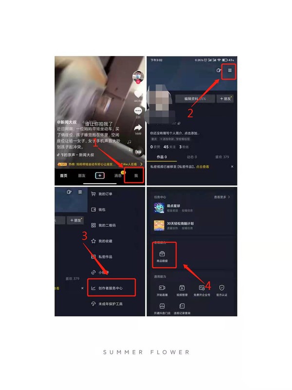 抖音櫥窗在哪里申請,抖音商品櫥窗開通詳細教程,抖音櫥窗在哪里