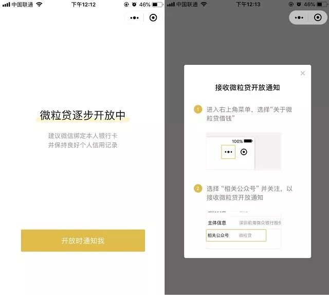 微信微粒貸開通條件,微粒貸怎么申請開通,微粒貸開通條件
