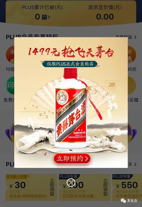 京東商城搶購飛天茅臺是真的嗎,全面評測其真實性,京東商城搶購