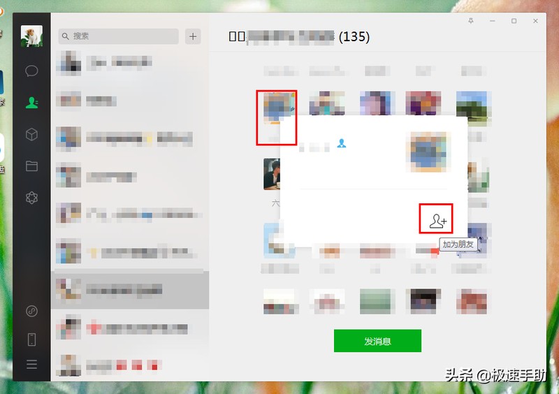 電腦版微信怎么加好友,史上最詳細教程,電腦版微信