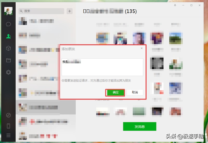 電腦版微信怎么加好友,史上最詳細教程,電腦版微信