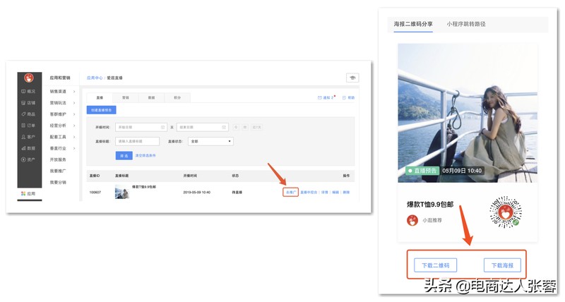 微信直播怎么推廣公域流量,微信直播引流推廣方法,公域流量
