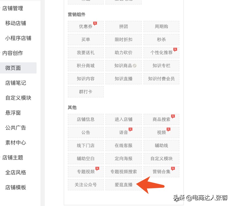 微信直播怎么推廣公域流量,微信直播引流推廣方法,公域流量