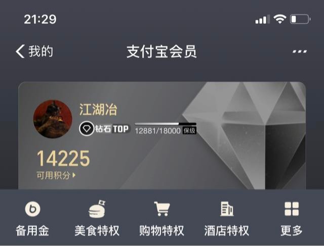 支付寶鉆石會員什么用,鉆石會員特權(quán)介紹,支付寶鉆石會員
