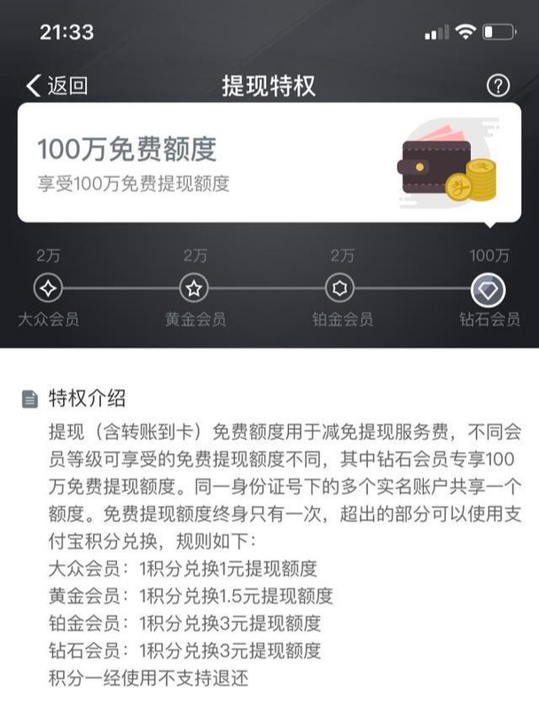 支付寶鉆石會員什么用,鉆石會員特權(quán)介紹,支付寶鉆石會員