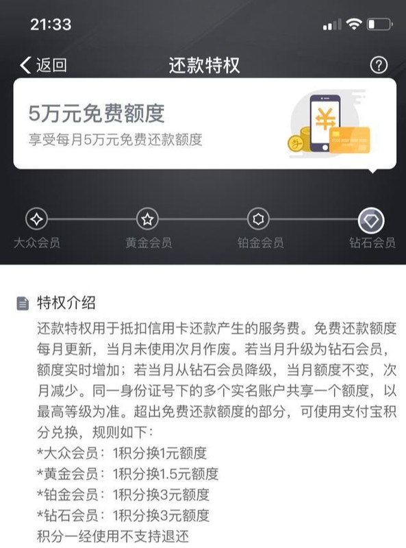 支付寶鉆石會員什么用,鉆石會員特權(quán)介紹,支付寶鉆石會員