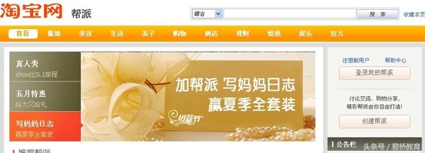 淘幫派是干嘛的,關于淘幫派的詳細介紹,淘幫派