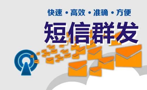 短信推廣效果如何,短信營銷的正確姿勢,短信推廣效果