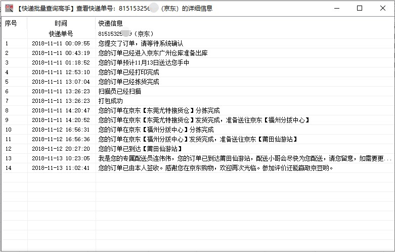 京東快遞怎么查詢物流狀態,免費教你批量查詢的方法, 京東快遞怎么查詢