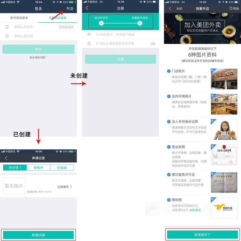 店鋪加入美團外賣需要什么條件,美團外賣入駐規則,加入美團外賣需要什么條件