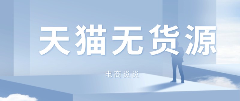 想開個網店沒有貨源怎么辦呢,無貨源店鋪操作技巧,想開個網店沒有貨源
