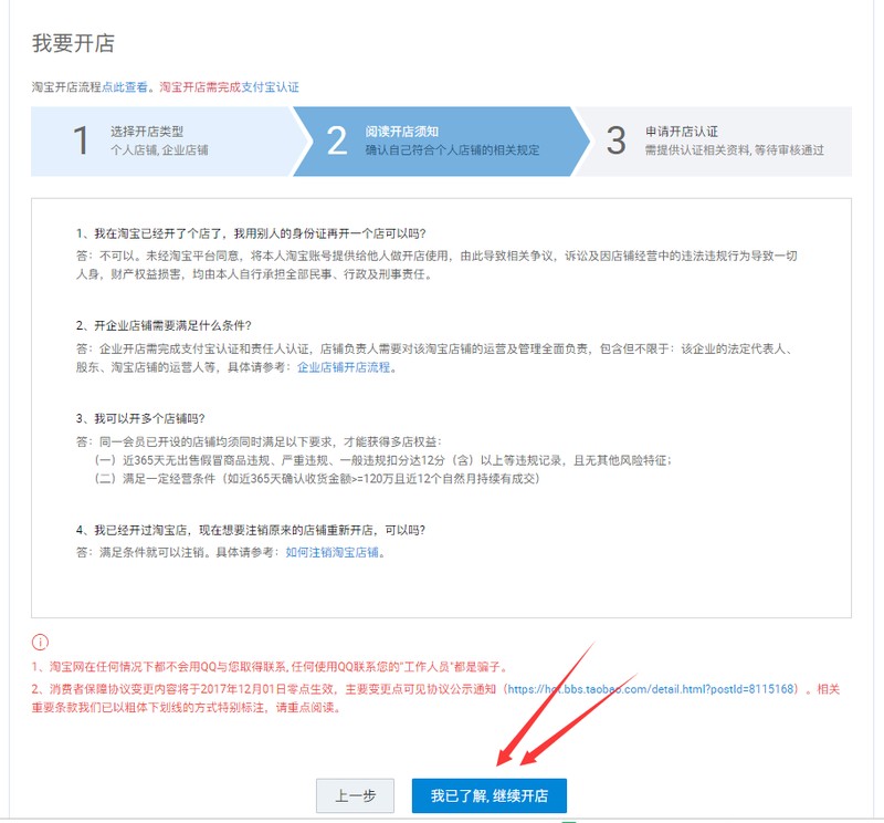 淘寶注冊店鋪流程及費用,淘寶開店需要多少錢,淘寶注冊店鋪流程