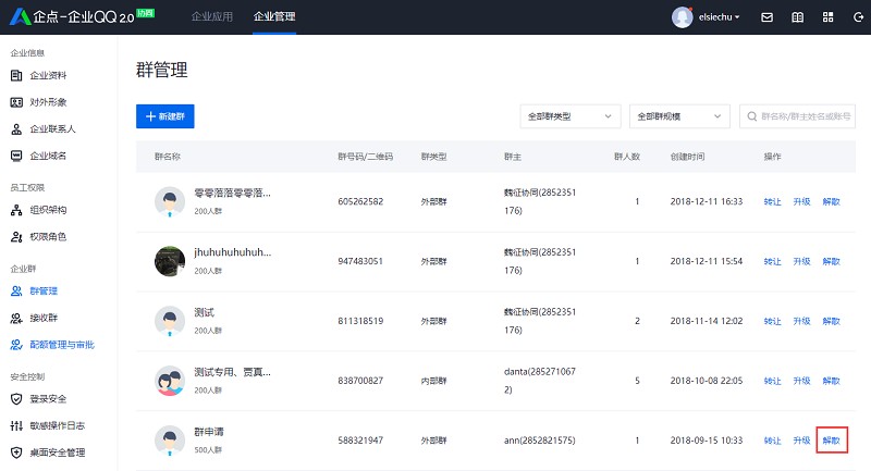 企業qq群怎么解散,手把手教你解散,qq群怎么解散