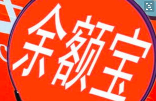 支付寶余額寶最多可以存多少錢在里面,余額寶最新規則,支付寶余額寶最多可以存多少錢