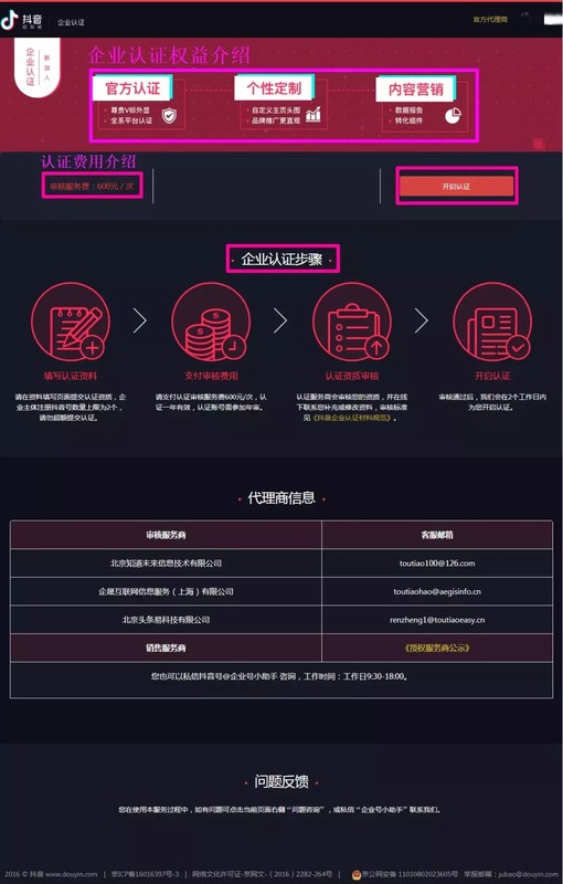 藍v認證怎么認證,抖音藍v認證條件及流程,藍v