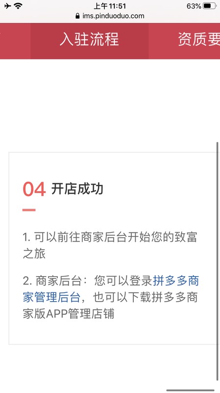 拼多多怎么開網店呢,拼多多開店詳細流程,怎么開網店呢