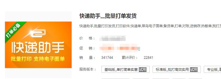 快遞打印助手哪個(gè)好用,實(shí)力推薦3款好用的,快遞打印助手