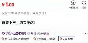 京東價格保護在哪里,京東價保新規解讀,京東價格