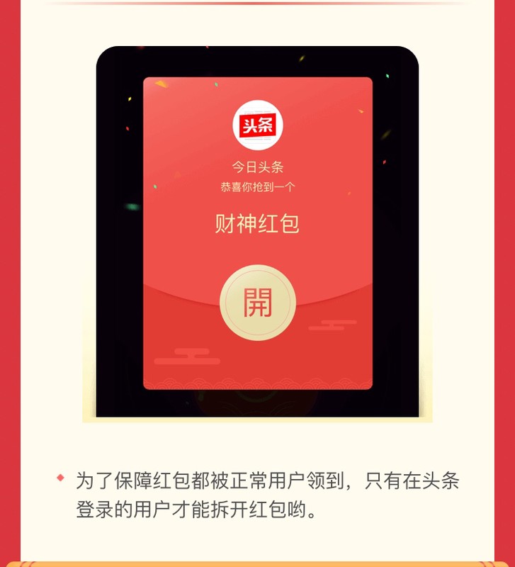 紅包雨活動(dòng)怎么做,今日頭條紅包雨活動(dòng)規(guī)則,紅包雨活動(dòng)