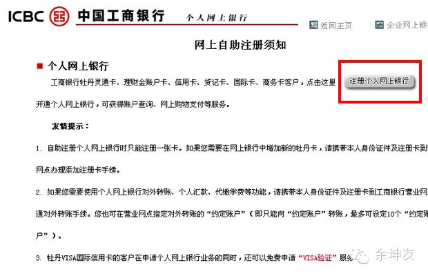 網銀是什么怎么開通,開通網銀的詳細步驟,網銀是什么