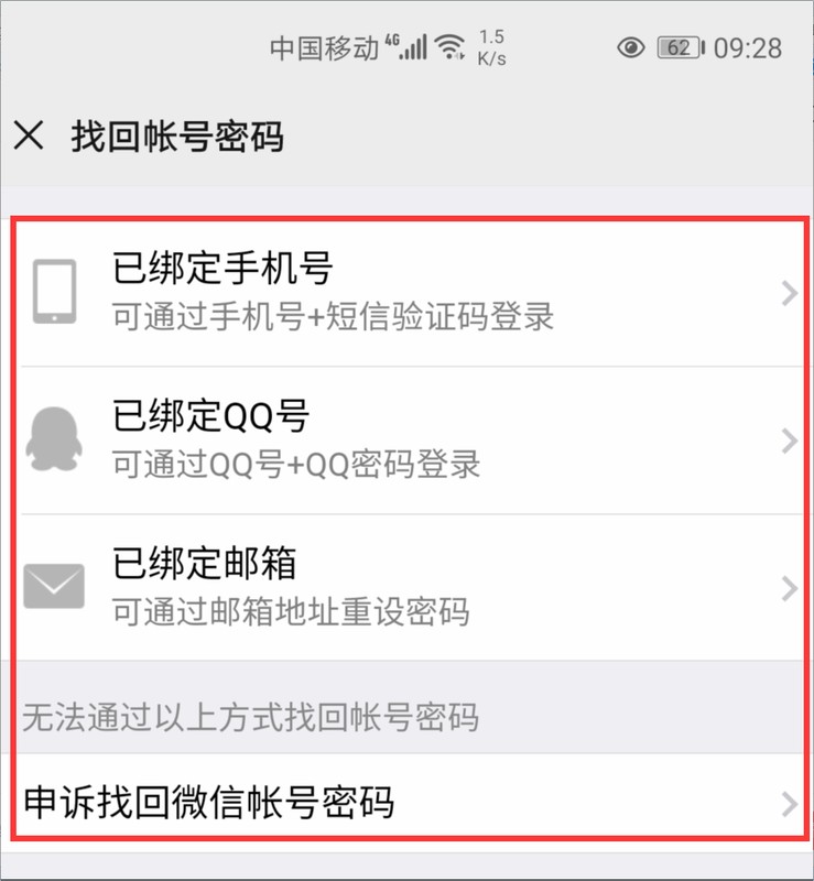 微信忘記密碼怎么找回,分享3個實用有效的方法,微信忘記密碼