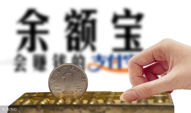 余額寶的風險有哪些,余額寶潛在的兩大風險,余額寶的風險
