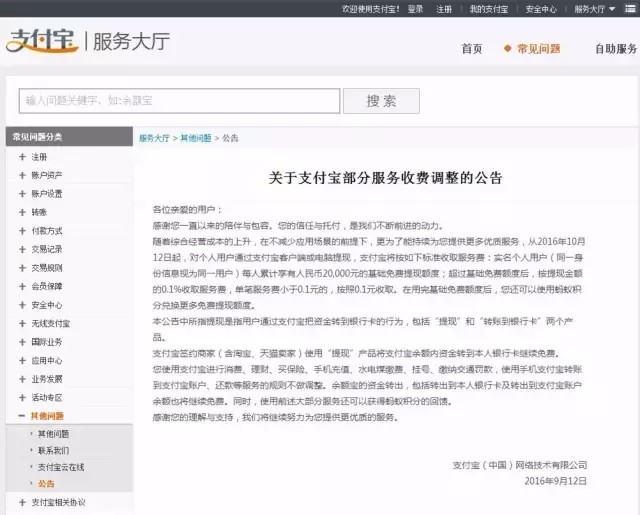 支付寶提現是什么意思提到哪去,支付寶提現收費標準,支付寶提現是什么意思