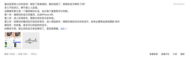 閑魚被降權如何恢復正常,快速恢復權重的3個方法, 閑魚被降權如何恢復