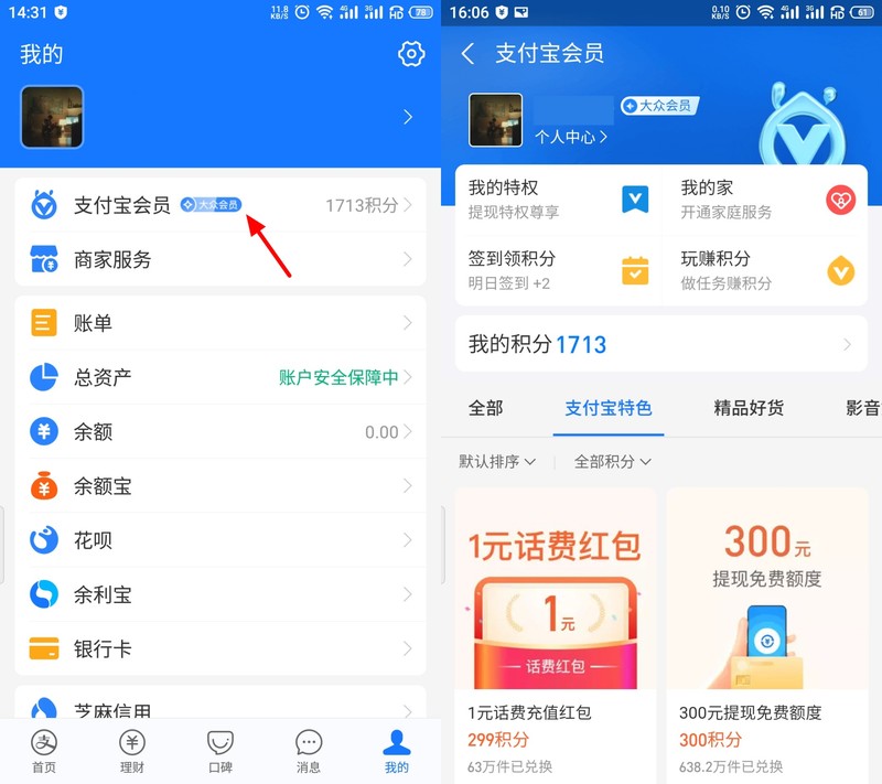 支付寶積分兌換的東西在哪里找到,支付寶積分使用規(guī)則,支付寶積分兌換的東西在哪里找