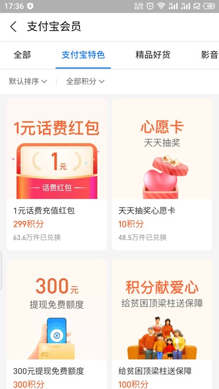 支付寶積分兌換的東西在哪里找到,支付寶積分使用規(guī)則,支付寶積分兌換的東西在哪里找