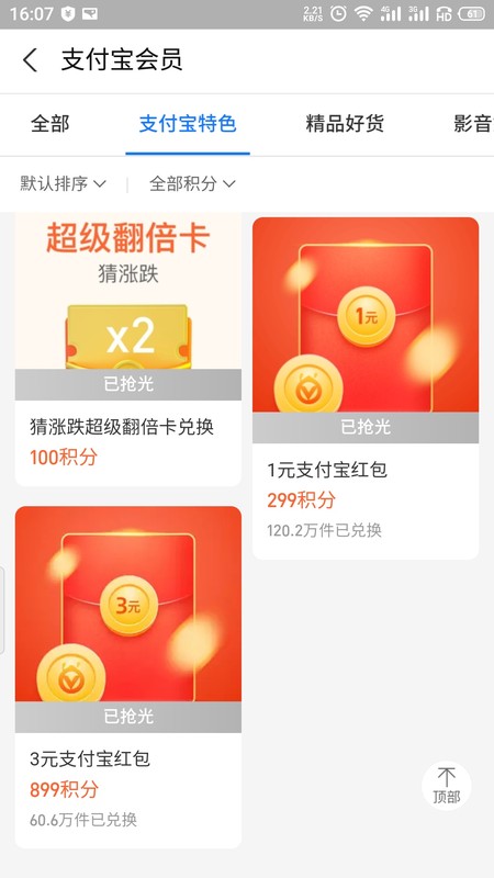 支付寶積分兌換的東西在哪里找到,支付寶積分使用規(guī)則,支付寶積分兌換的東西在哪里找