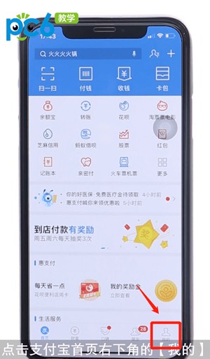 支付寶到賬聲音怎么設置,開啟支付寶到賬聲音圖文教程,支付寶到賬