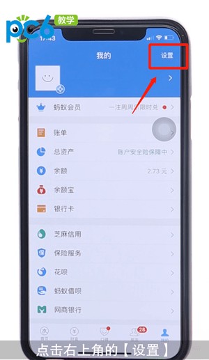 支付寶到賬聲音怎么設置,開啟支付寶到賬聲音圖文教程,支付寶到賬