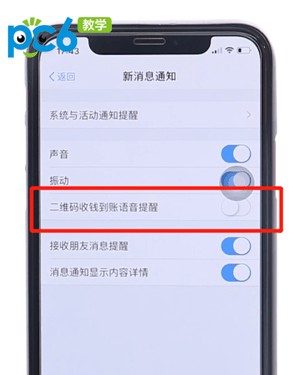 支付寶到賬聲音怎么設置,開啟支付寶到賬聲音圖文教程,支付寶到賬