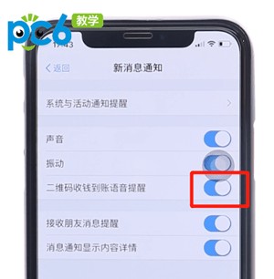 支付寶到賬聲音怎么設置,開啟支付寶到賬聲音圖文教程,支付寶到賬