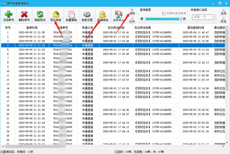 淘寶物流查詢單號,免費教你批量查詢的方法,淘寶物流查詢