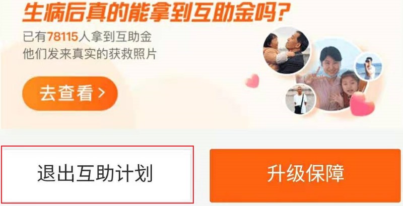 開通的相互寶怎么關閉,相互寶關閉規則流程,相互寶怎么關閉