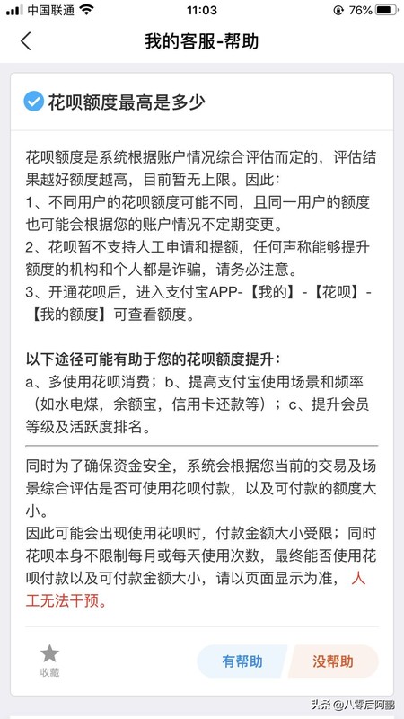 支付寶花唄最高額度是多少,螞蟻花唄最高額度介紹,花唄最高額度是多少