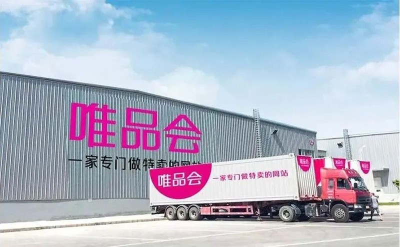 唯品會東西怎么樣都是正品嗎,唯品會現狀分析,唯品會東西怎么樣