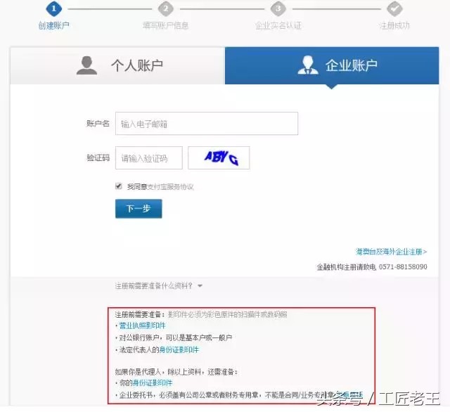 怎樣開通支付寶賬戶,手把手教你開通,開通支付寶賬戶