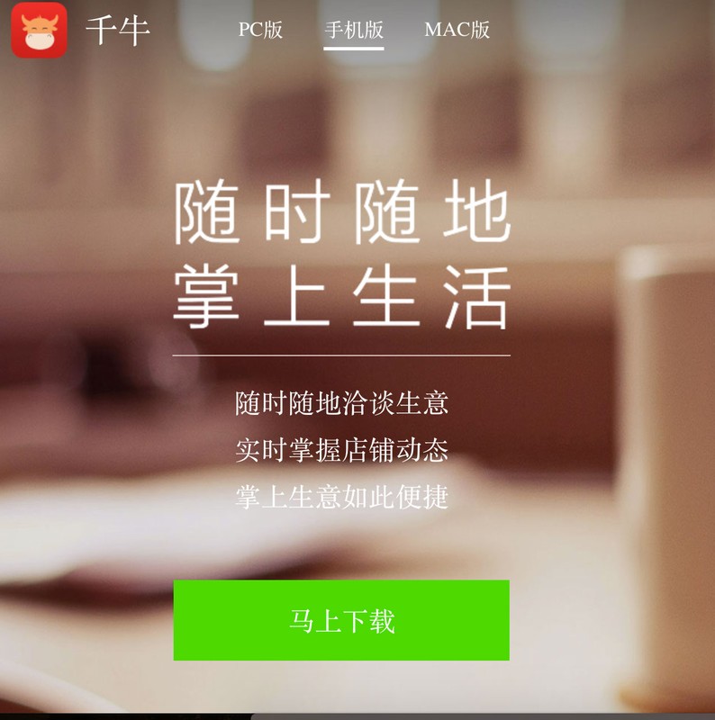 千牛網是干什么的,關于千牛網的詳細介紹,千牛網