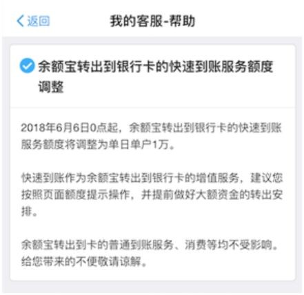 余額寶每天轉(zhuǎn)出限額是多少,余額寶最新規(guī)則公布,余額寶每天轉(zhuǎn)出限額