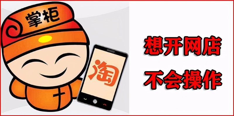 學習淘寶網店難嗎,開淘寶網店的經驗心得體會 ,學習淘寶網店難嗎