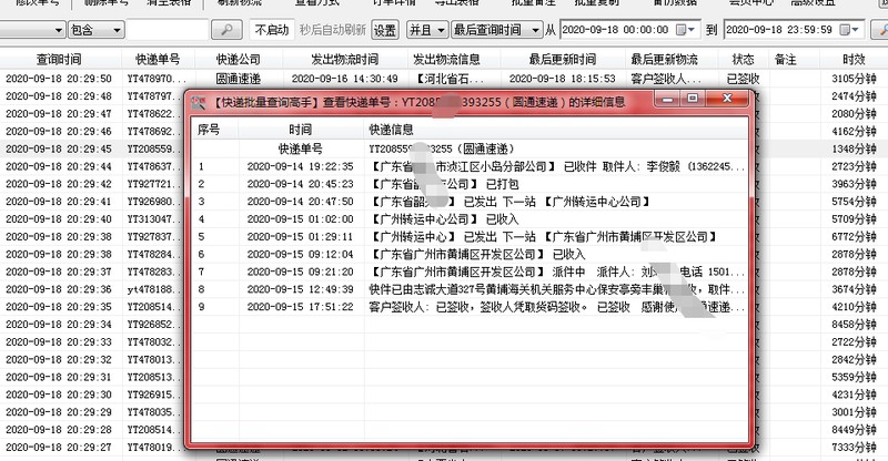 圓通快遞菜鳥物流查詢,手把手教你查詢,圓通快遞菜鳥物流查詢