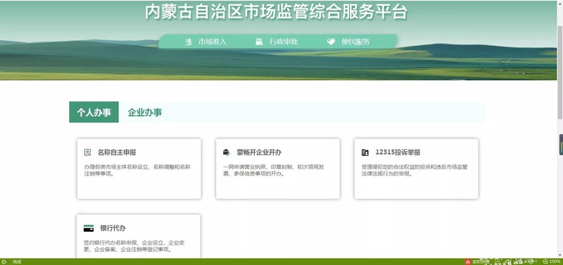 網上怎么辦理營業執照,營業執照辦理流程,網上怎么辦理營業執照