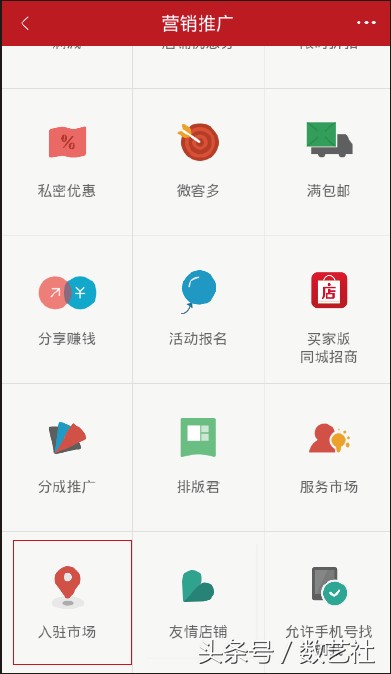 微店運營推廣6招搞定